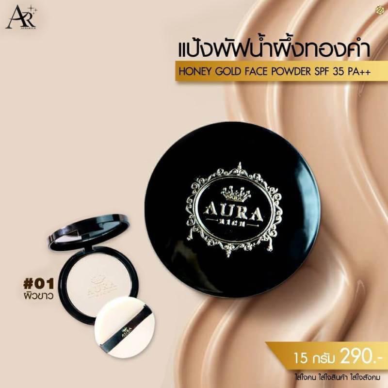Aura Rich แป้งพัฟ ออร่าริช แป้งพัฟน้ำผึ้งทองคำ กันเหงื่อ กันน้ำ เนื้อแป้งเนียนละเอียด ขนาด 15 กรัม มี 3 สีให้เลือก