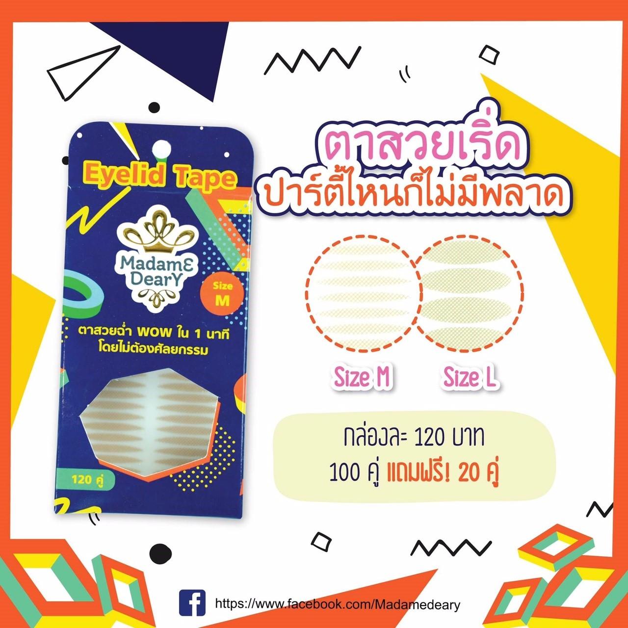 เทปติดตา 2 ชั้น จำนวน 120 คู่ Size M