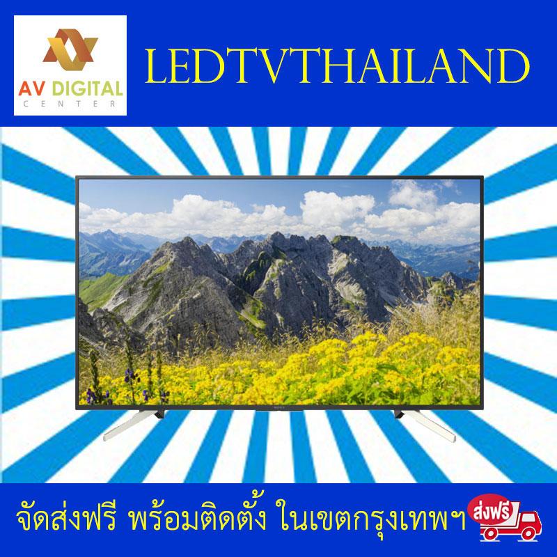 SONY LED TV รุ่น KD-43X7500F 4K Ultra HD High Dynamic Range (HDR) Smart TV (Android TV) ใหม่ 2018 SONY LED TV รุ่น KD-43X7500F 4K Ultra HD High Dynamic Range (HDR) Smart TV (Android TV) ใหม่ 2018