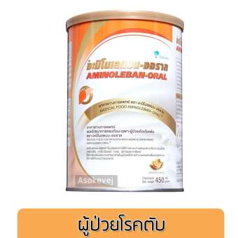 Aminoleban สำหรับผู้ป่วยที่เป็นโรคตับ อะมิโนเลแบน 450 กรัม (1กระป๋อง) Aminoleban สำหรับผู้ป่วยที่เป็นโรคตับ อะมิโนเลแบน 450 กรัม (1กระป๋อง)