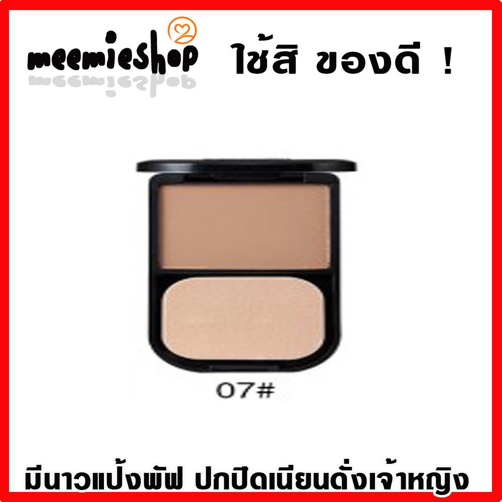 (มีนาว/ใช้ดี/แป้งพัฟมี4สีให้เลือก)MENOW มีนาวแป้งพัฟ ปกปิดเนียนดั่งเจ้าหญิง F617