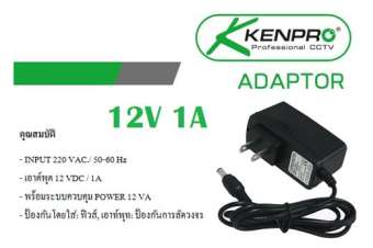 อะแดปเตอร์ adapter 12v 1a 1000mA (5.5*2.5mm) (Black)สำหรับกล้องวงจรปิด (Kenpro)