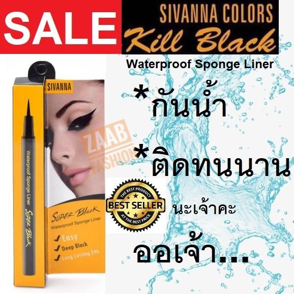 Sivanna eyeliner ของแท้ 100% (Zaab Fashion) Kill Black Waterproof Sponge Liner 24hr. ซิวานน่า คิลล์ แบล็ค อายไลเนอร์ สามารถเนรมิตดวงตาคู่สวยของคุณได้ ด้วยอายไลเนอร์ กันน้ำ และดำสนิท เขียนง่าย ไม่เลอะเทอะ ทำให้การวาดขอบตาแม่นยำ ด้ามจับถนัดมือ