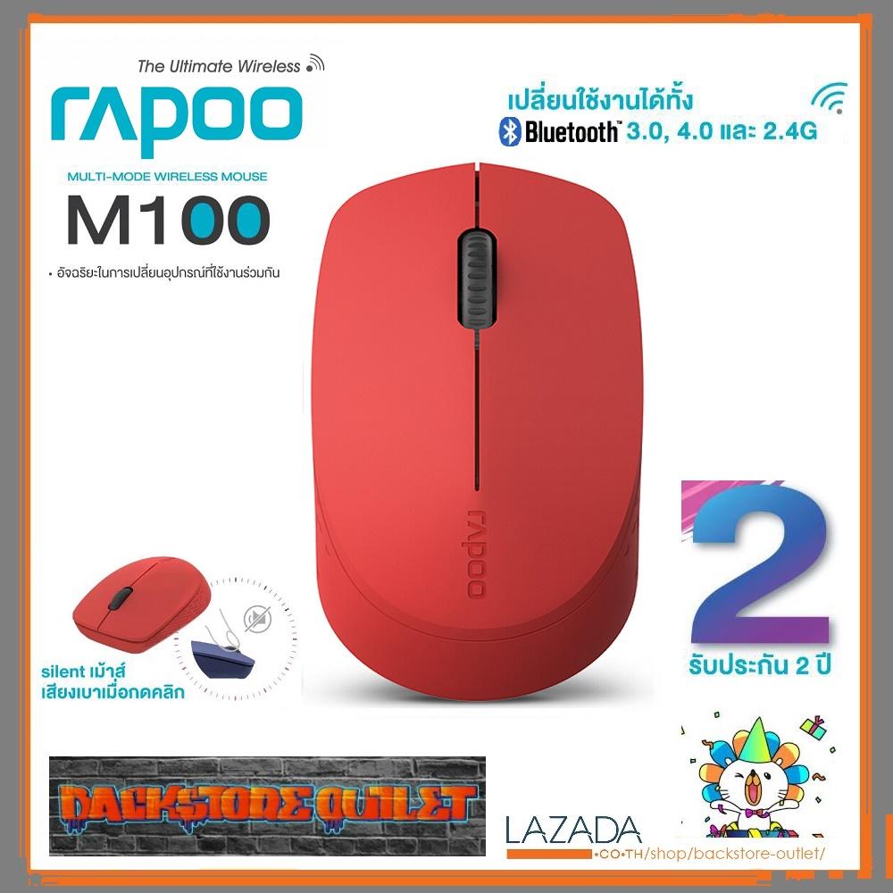 RAPOO M100 BLUETOOTH MULTIMODE WIRELESS MOUSE Bluetooth 3.0/Bluetooth 4.0/WIRELESS 2.4G SILENT MOUSE ปุ่มเก็บเสียง - รับประกัน 2 ปี