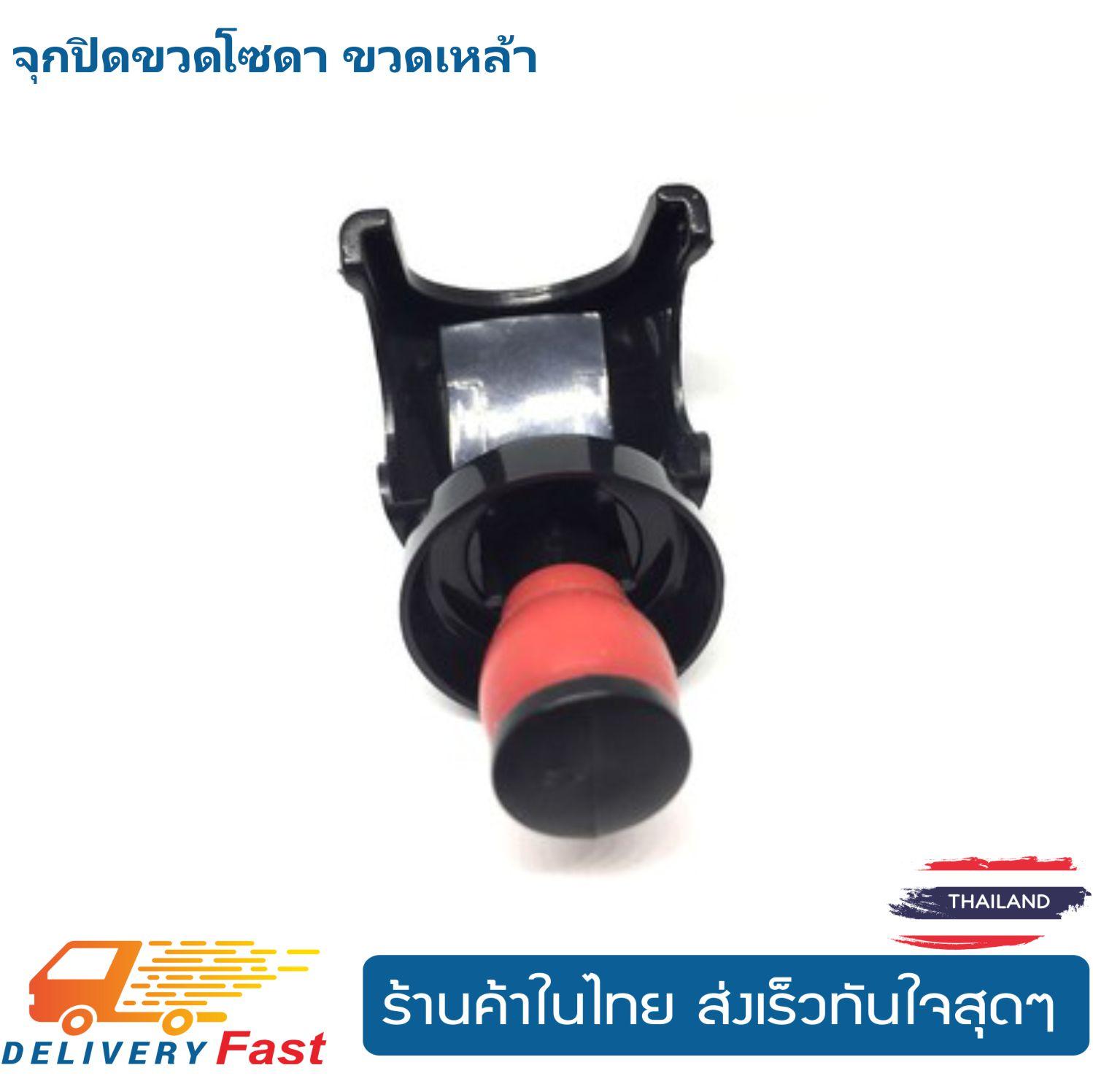 จุกปิดขวดโซดา ขวดเหล้า