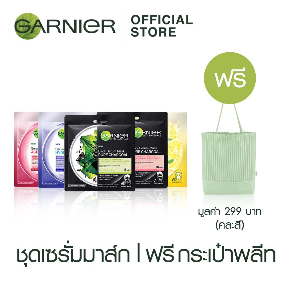 ชุดการ์นิเย่ เซรั่มมาส์ก2 ฟรี กระเป๋าพลีท Garnier serum mask Free Pleated bag