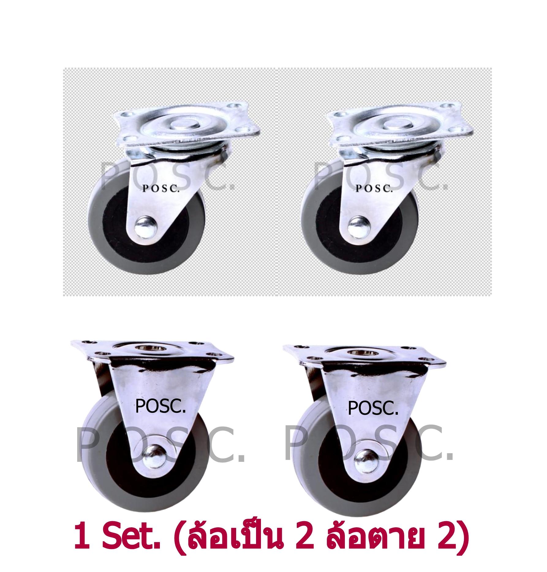 POSC.(1 ชุด 4 ล้อ) ลูกล้อPVC/PU ขนาด 2 นิ้ว(50 mm.) ไม่มีเบรค สีเทา (ล้อเป็น2 ล้อตาย2) POSC.(1 ชุด 4 ล้อ) ลูกล้อPVC/PU ขนาด 2 นิ้ว(50 mm.) ไม่มีเบรค สีเทา (ล้อเป็น2 ล้อตาย2)