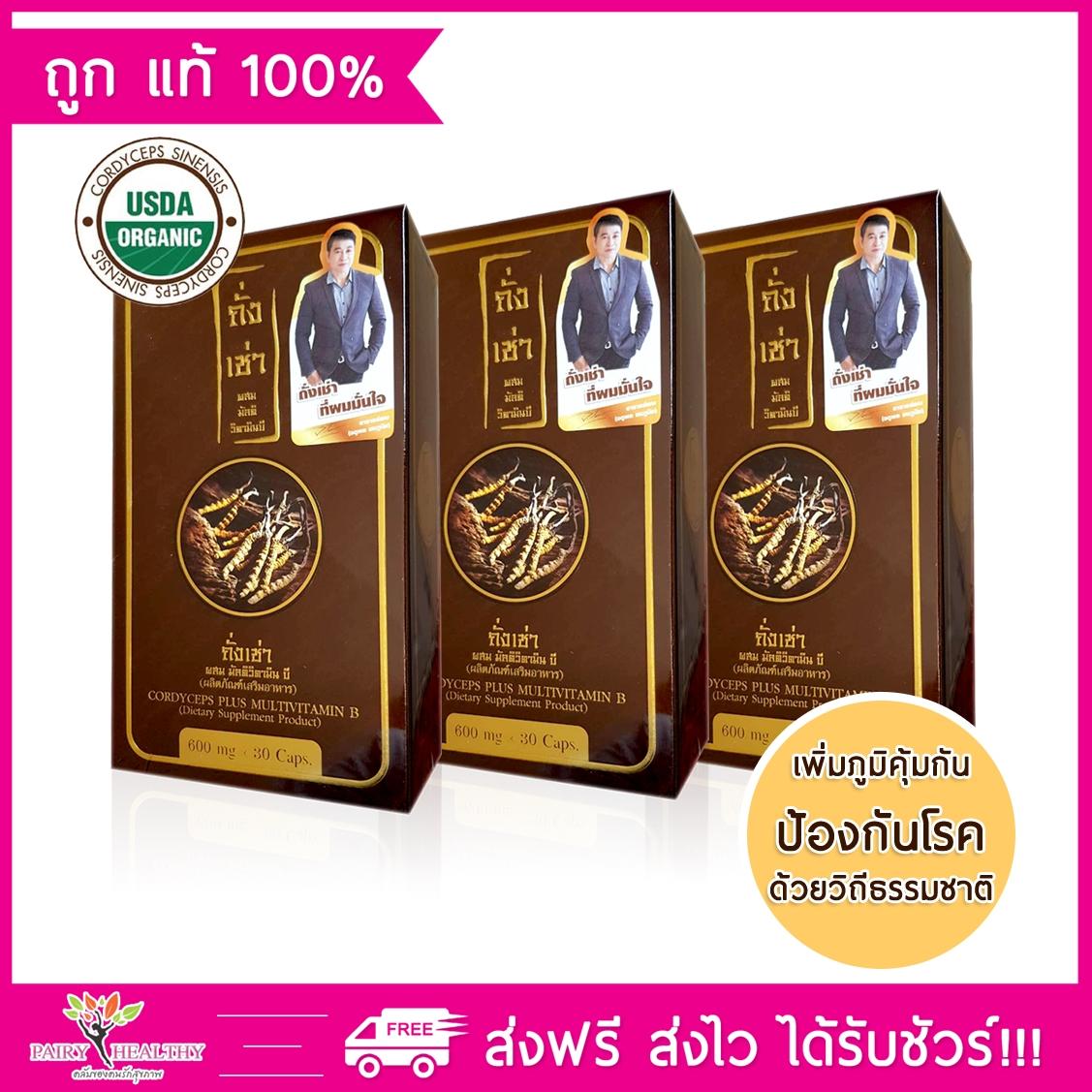 ถั่งเช่า อาจารย์เชน Donutt Cordyceps Plus Multivitamin B ถั่งเช่า ผสม มัลติ วิตามินบี 30 แคปซูล (3 กล่อง)