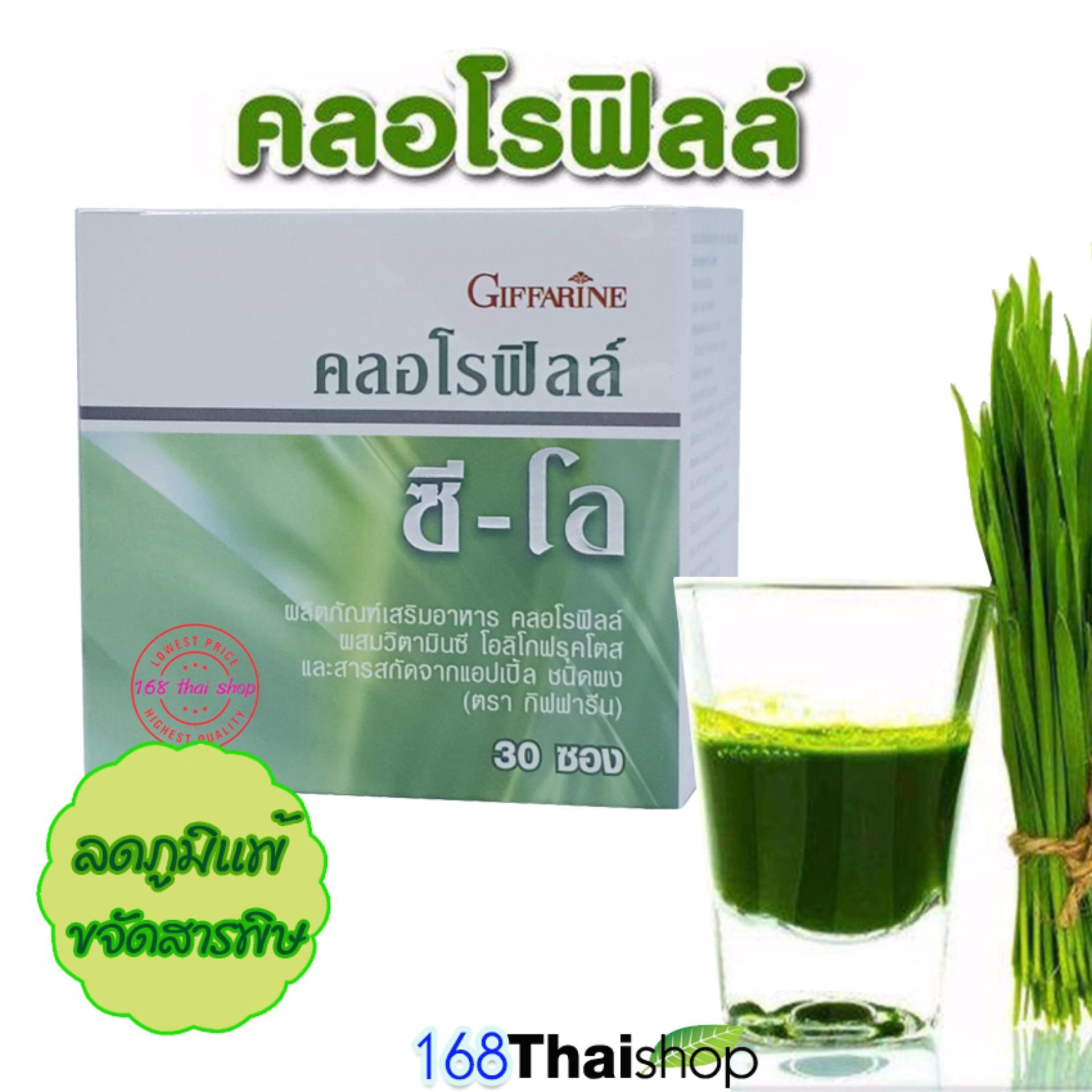 Giffarine Chlorophyll C-O กิฟฟารีน คลอโรฟิลล์ ซี – โอ สารสกัดจากคลอโรฟิลล์ผสมวิตตามินซีและสารสกัดจากแอปเปิ้ล กล่องละ 30 ซอง