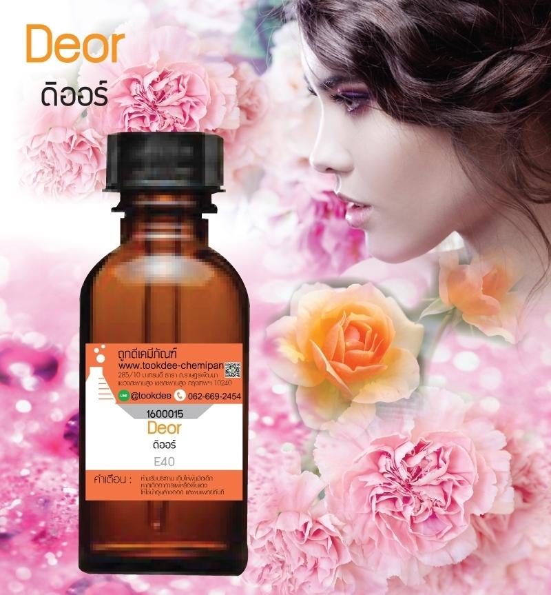 หัวน้ำหอมกลิ่นDeor ดิออร์ ขนาด 30 cc เผยปริศนาในธรรมชาติที่ยากหยั่งรู้ และเข้าใจใน ความเป็นหญิง ด้วยเสน่ห์หอมของกลิ่นดิออร์