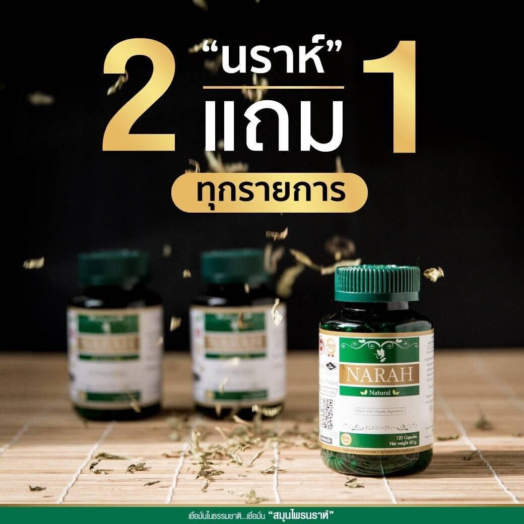 ชุดสุดคุ้ม !! นราห์ ชนิดแคปซูล (Narah Capsule) ช่วยลดและควบคุมน้ำตาลให้ลดลงและฟื้นฟูตับอ่อนให้แข็งแรง