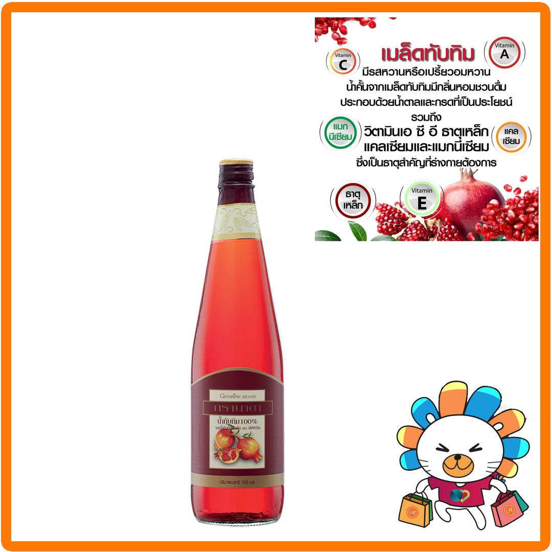 น้ำทับทิม ช่วยบำรุง และยับยั้งเซลล์มะเร็งเต้านม 80% ขนาด 700ml Giffarine Granada 100% กิฟฟารีน กรานาดา