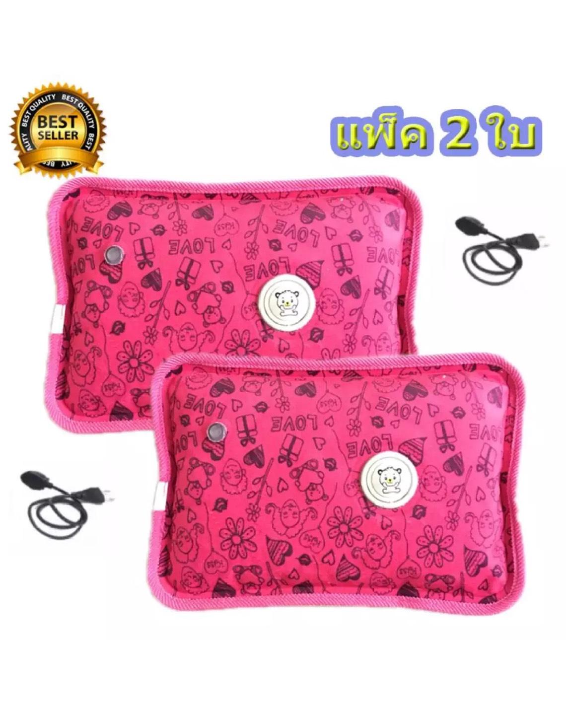 กระเป๋าน้ำร้อนไฟฟ้า Heating Bag ร้อนเร็ว สะดวกในการใช้งาน แพ็ค 2ใบ