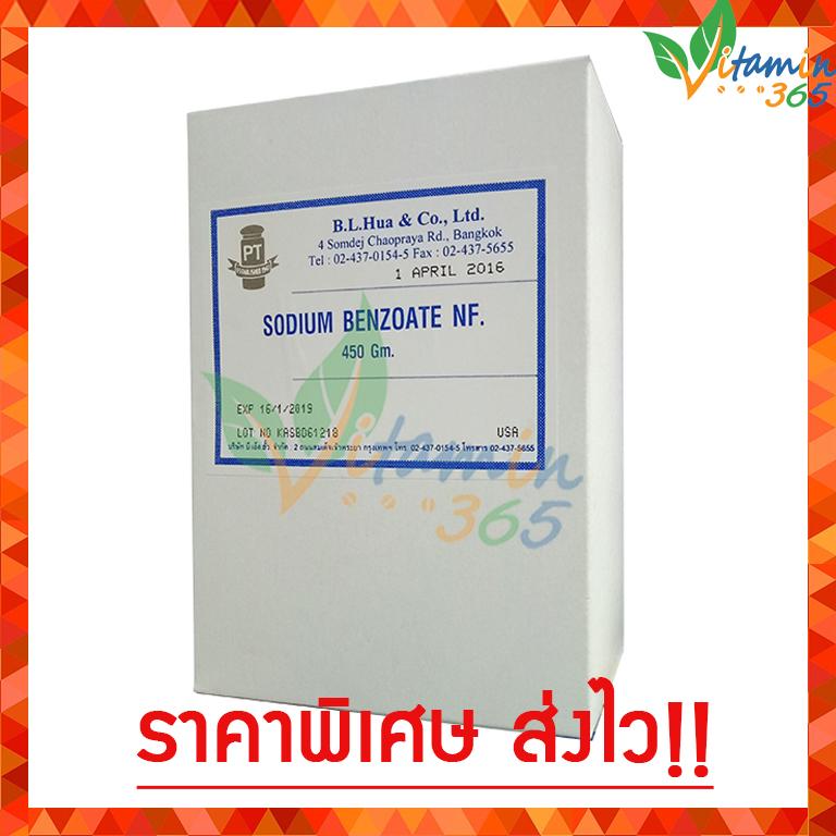 Sodium Benzoate โซเดียม เบนโซเอต สารกันบูด เพื่อการถนอมอาหาร (450 กรัม)