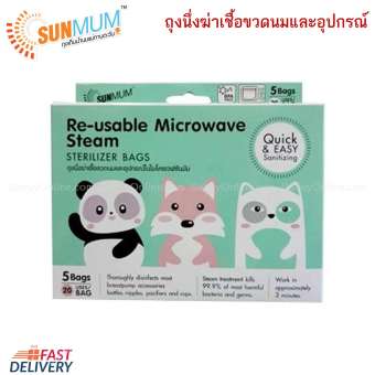 SUNMUM ถุงนึ่งฆ่าเชื้อขวดนมและอุปกรณ์ ในไมโครเวฟ 5ใบ/กล่อง