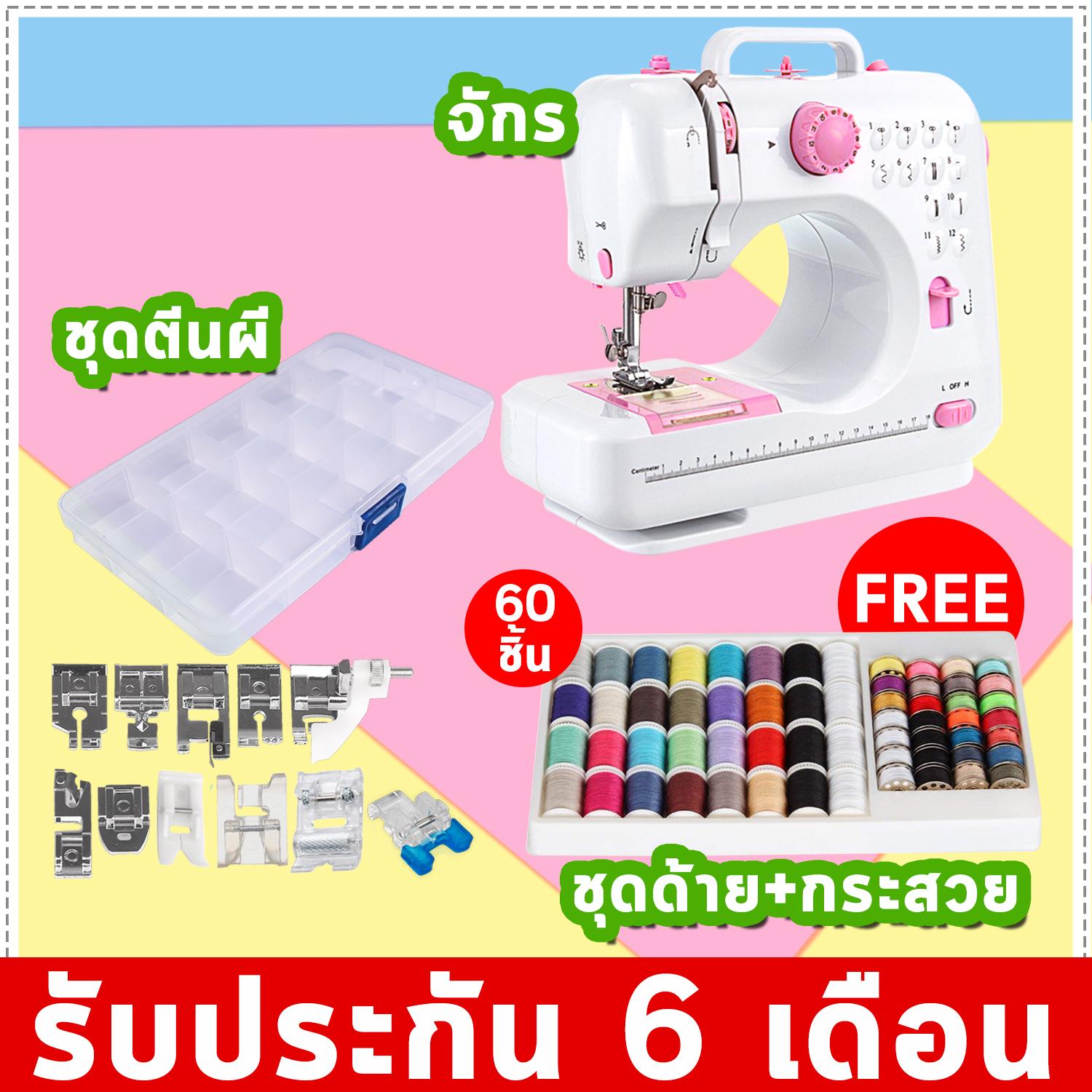 จักรเย็บผ้าไฟฟ้าไร้สาย12 ตะเข็บ ชมพู ม่วง เขียว Electric sewing machine blue red purple + ชุดชุดตีนผี 11 ชิ้น ฟรี!! หลอดด้าย+กระสวย