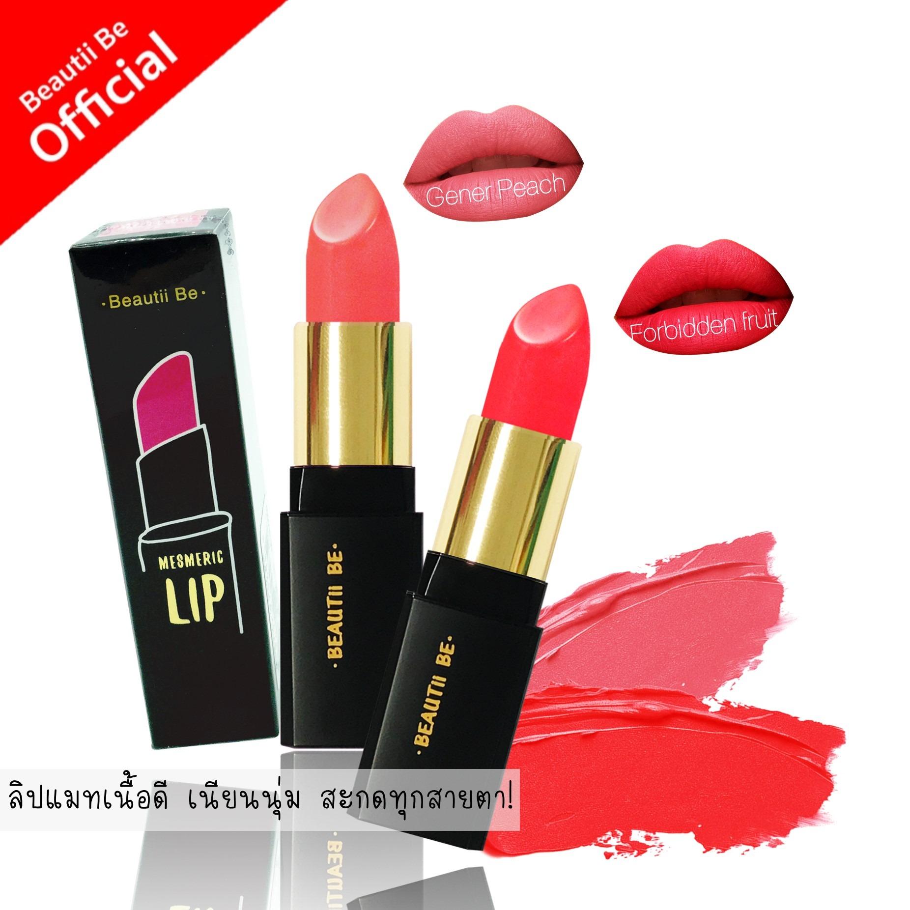 ซื้อ 1 แถม 1 ฟรี! บิวตี้ บี ลิปแมท เนื้อดี เนียนนุ่ม สะกดทุกสายตา! ซื้อ 1 แถม 1 ฟรี! บิวตี้ บี ลิปแมท เนื้อดี เนียนนุ่ม สะกดทุกสายตา!