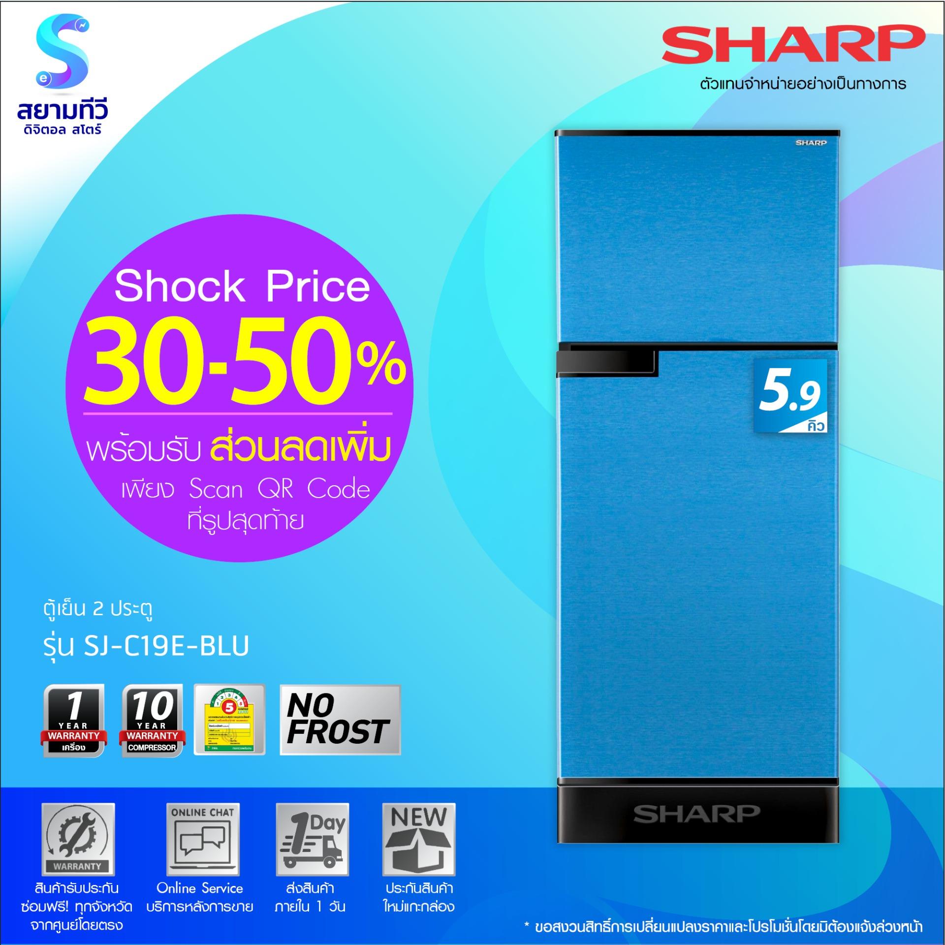 ตู้เย็น 2 ประตู Sharp SJ C19E ,5.9Q (สีฟ้า)