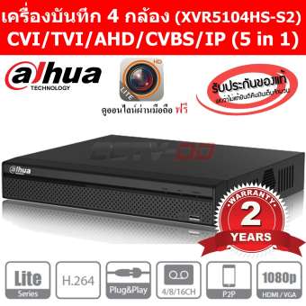 Dahua XVR-5104HS-S2 XVR HD-CVI เครื่องบันทึกภาพ 4 กล้อง