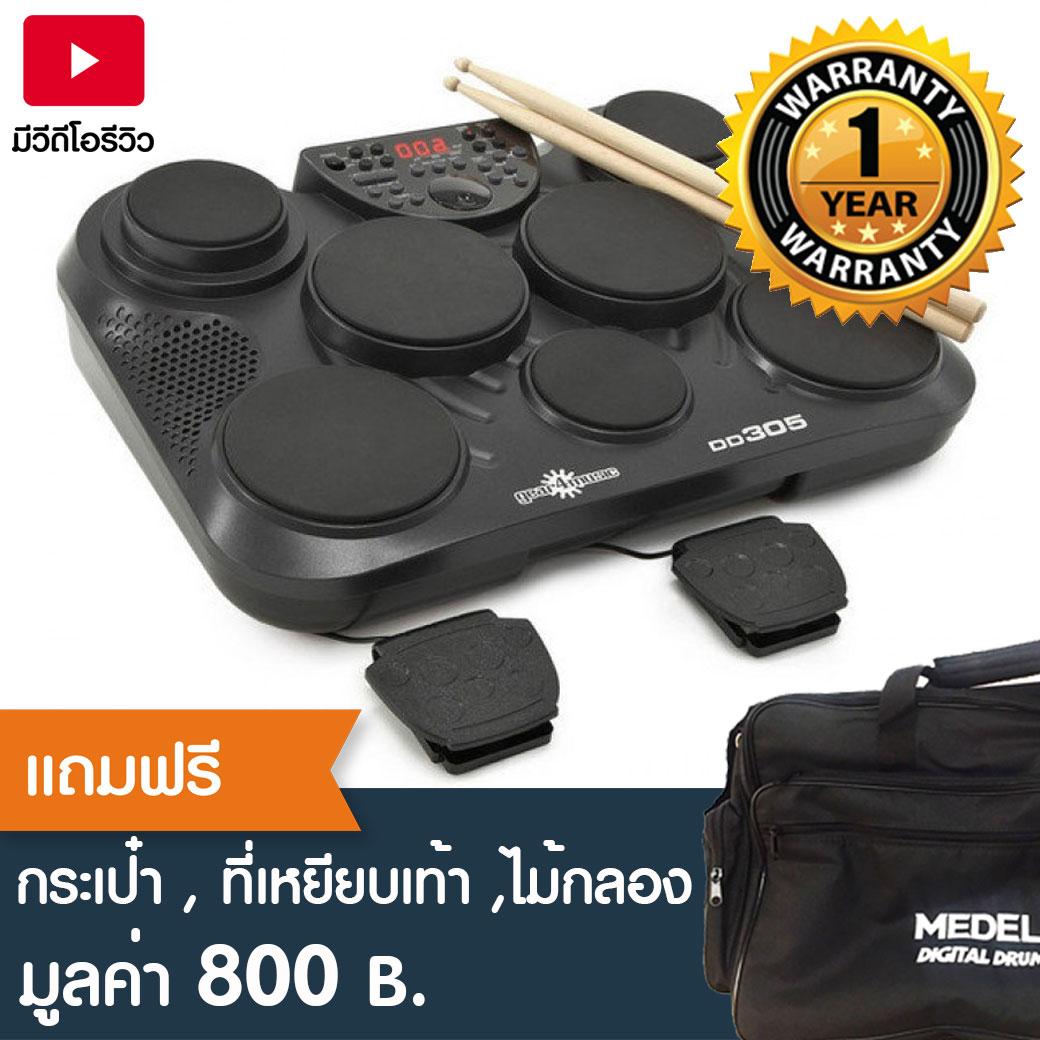 Medeli กลองไฟฟ้า DD315 Digital Drum - ฟรี กระเป๋า, ที่เหยียบเท้า 2เหยียบ, ไม้กลอง และรับประกันศูนย์ 1ปี