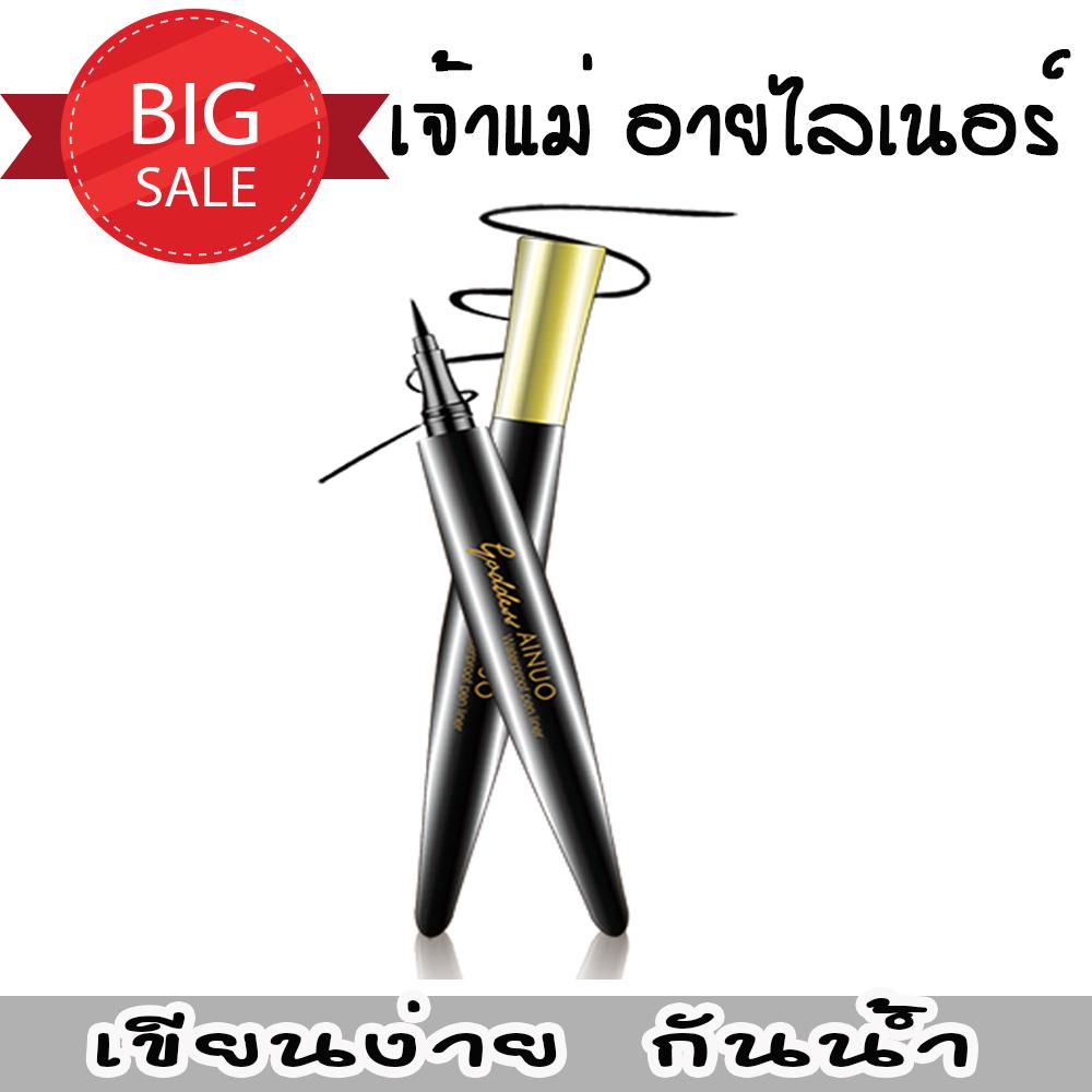 จัดโปร อายไลนเนอร์ กันน้ำ เขียนง่าย ติดทน Ainuo GODDESS Cool Black long-lasting eyeliner Waterproof pencil อายไลเนอร์ ดำ (มีของแถมแจก) อย่าลืมใช้โค้ดส่วนลดกันด้วยนะค่ะ