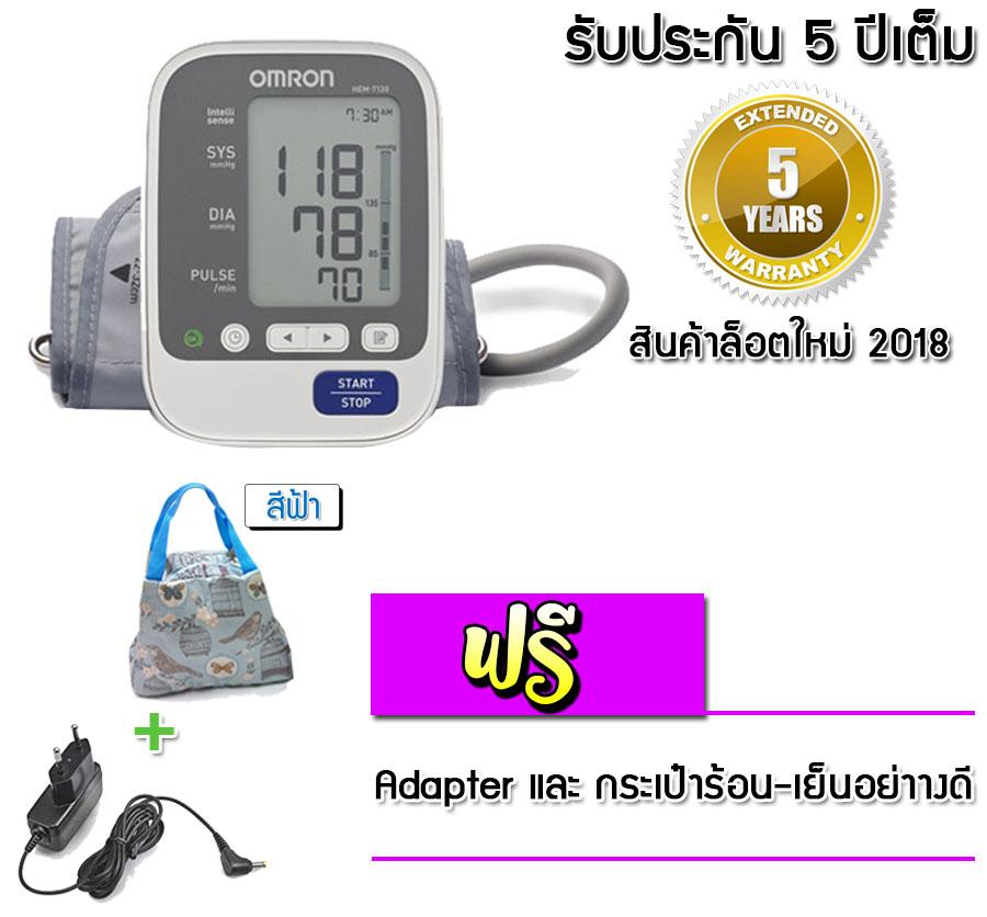 Omron เครื่องวัดความดันโลหิต HEM-7130+กระเป๋าร้อนเย็น