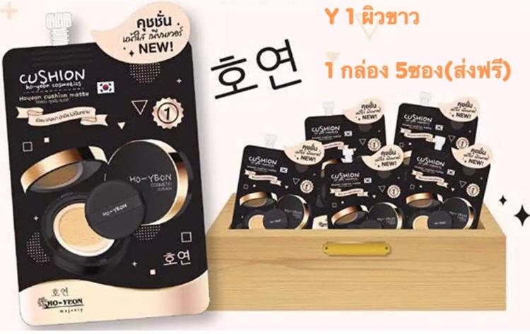 (5 ซอง) CHY Cushion Ho-Yeon คุชชั่น โฮยอน คุมมันกันแดด ปกปิดเรียบเนียน กันน้ำ SPF50 เบอร์ Y1