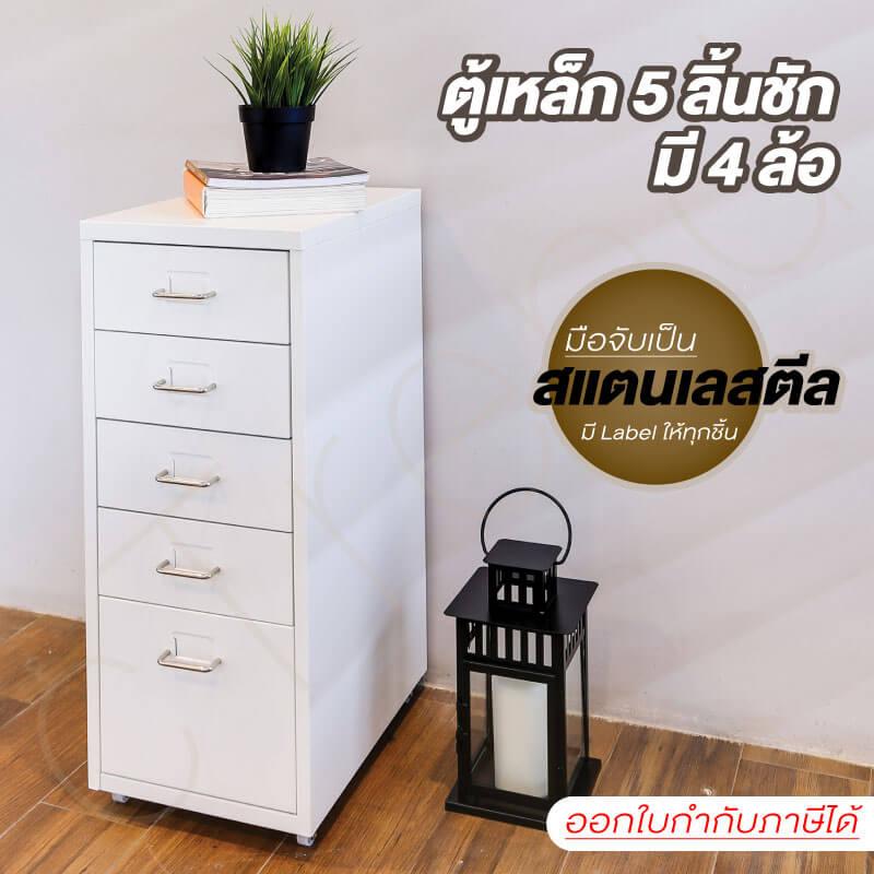 Ctrend ตู้ลิ้นชักเหล็ก 5ชั้น มีล้อเลื่อน เก็บเอกสาร ตู้เอกสารเหล็ก ตู้เก็บเอกสาร ตู้เอกสาร สีขาว mobile cabinet mobile pedestal