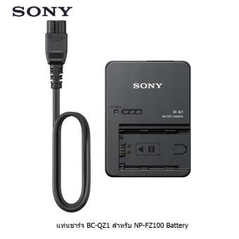 แท่นชาร์จSony BC-QZ1 Battery Charger ( สำหรับ NP-FZ100 Battery ) สินค้าSonyแท้ จากศูนย์ฯไทย