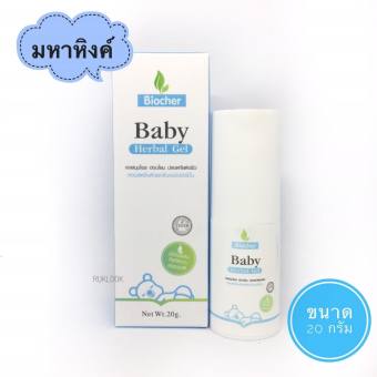 Biocher มหาหิงค์ เบบี้เจล Mahahing Baby Herbal Gel 20g.