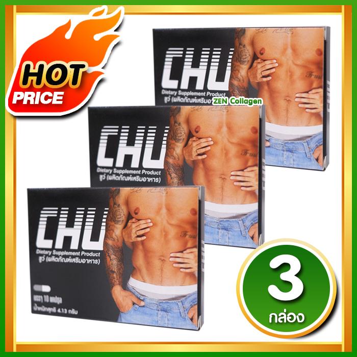 CHU ชูว์ ผลิตภัณฑ์อาหารเสริม เพื่อสมรรถภาพ ท่านชาย เซ็ต 3 กล่อง ( 10 แคปซูล / กล่อง )