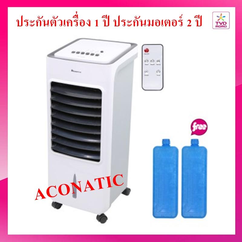 ACONATIC พัดลมไอเย็น รุ่น AN-AC0299 (รับประกันตัวเครื่อง 1 ปี / รับประกันมอเตอร์ 2 ปี)