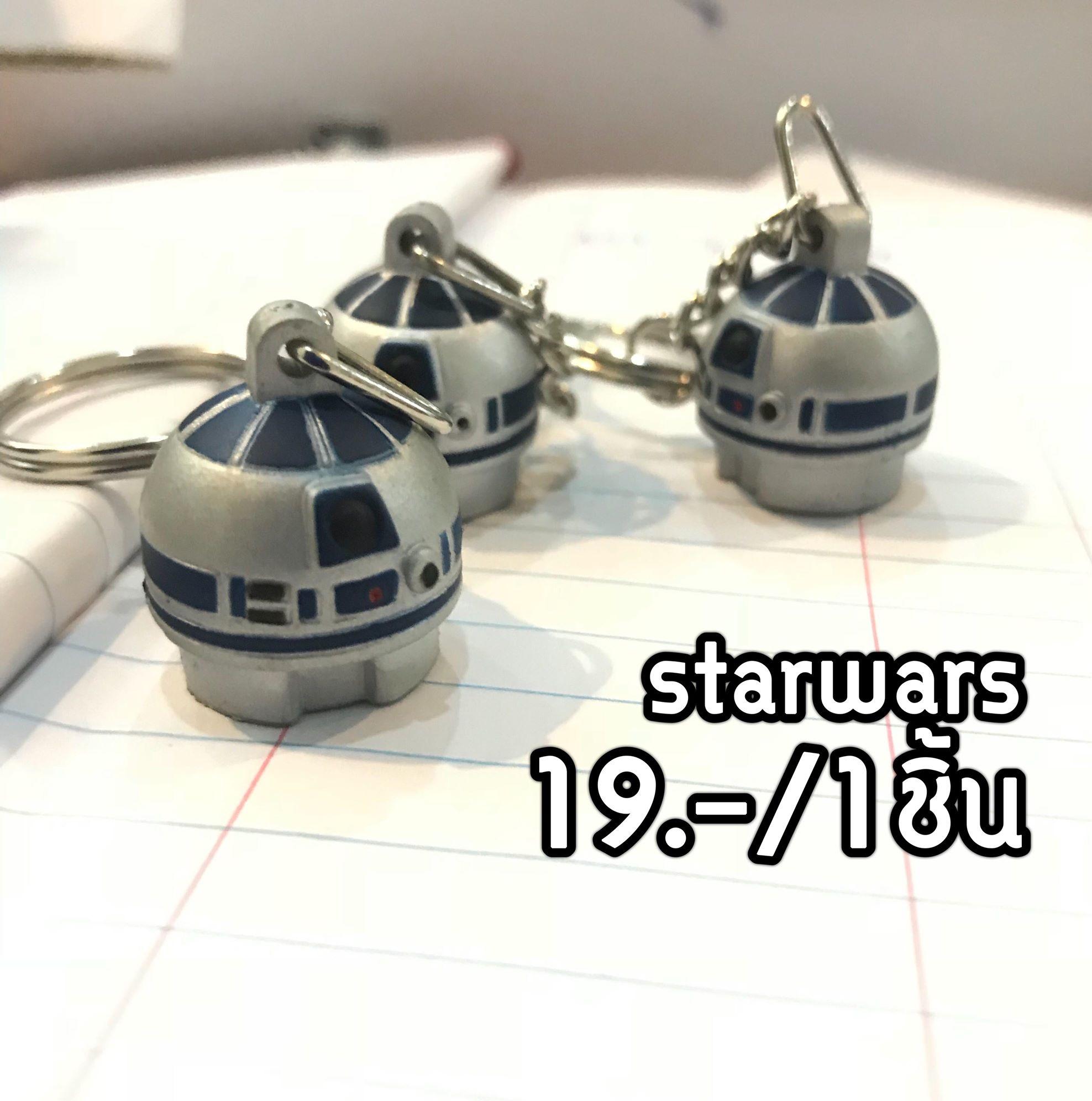 พวงกุญแจสตาวอร์ สีเทา 19.-บาท / 1 ชิ้น