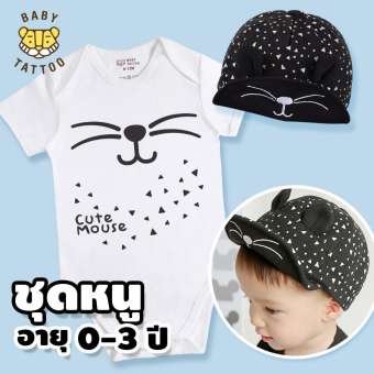 ชุดหนู เสื้อผ้าเด็กกับหมวก 0-3 ปี ชุดบอดี้สูท เสื้อยืดเด็ก เสื้อผ้าเด็ก ลายคลาสสิก เด็กผู้ชาย-ผู้หญิง คอตตอน 100%