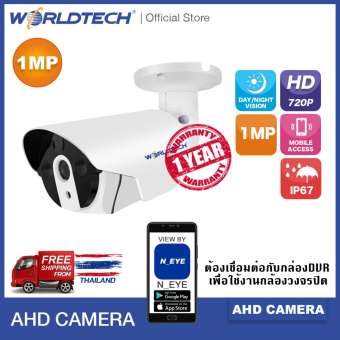 WORLDTECH กล้องวงจรปิด HD 720P คมชัด 1 MP ระบบ AHD CCTV Camera รุ่น WT-CCM111AHD1.0 ความละเอียด 1 ล้านพิกเซล ฟรีอะแดปเตอร์