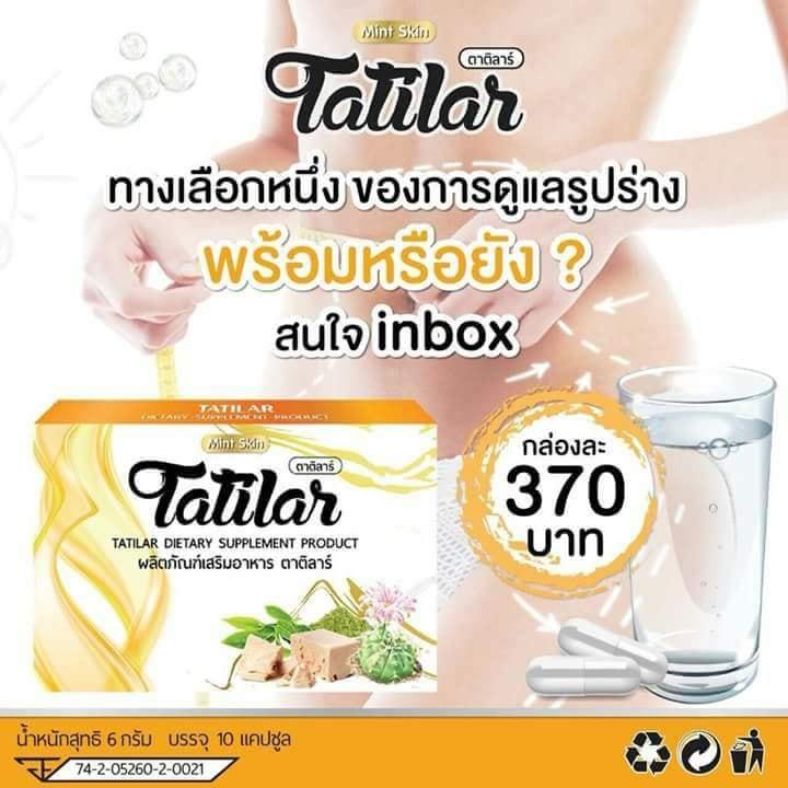 ตาติลาร์ ตัวช่วยลดน้ำหนัก สำหรับคนดื้อยา Tatilar ( 1 กล่อง)