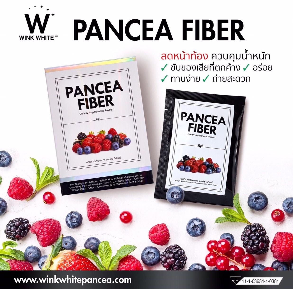 Pancea Fiber แพนเซีย ไฟเบอร์ 1กล่อง