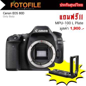 Canon EOS 80D Body by FOTOFILE (ประกันศูนย์ไทย) แถมฟรี L Plate (MPU-100) มูลค่า 1,900 บาท