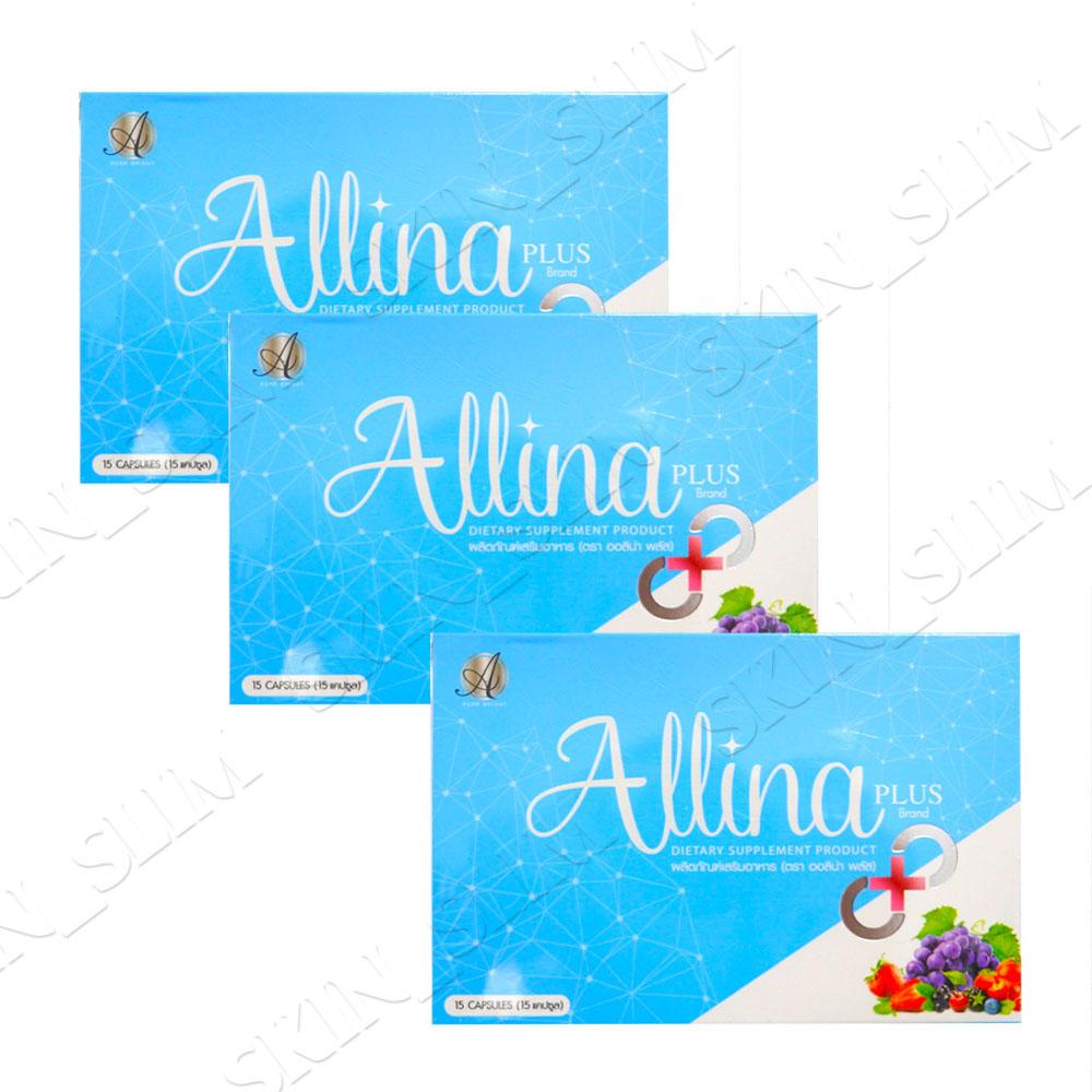 Allina Plus ออลิน่า พลัส !! 3 กล่อง วิตามินผิวขาว สุดคุ้ม