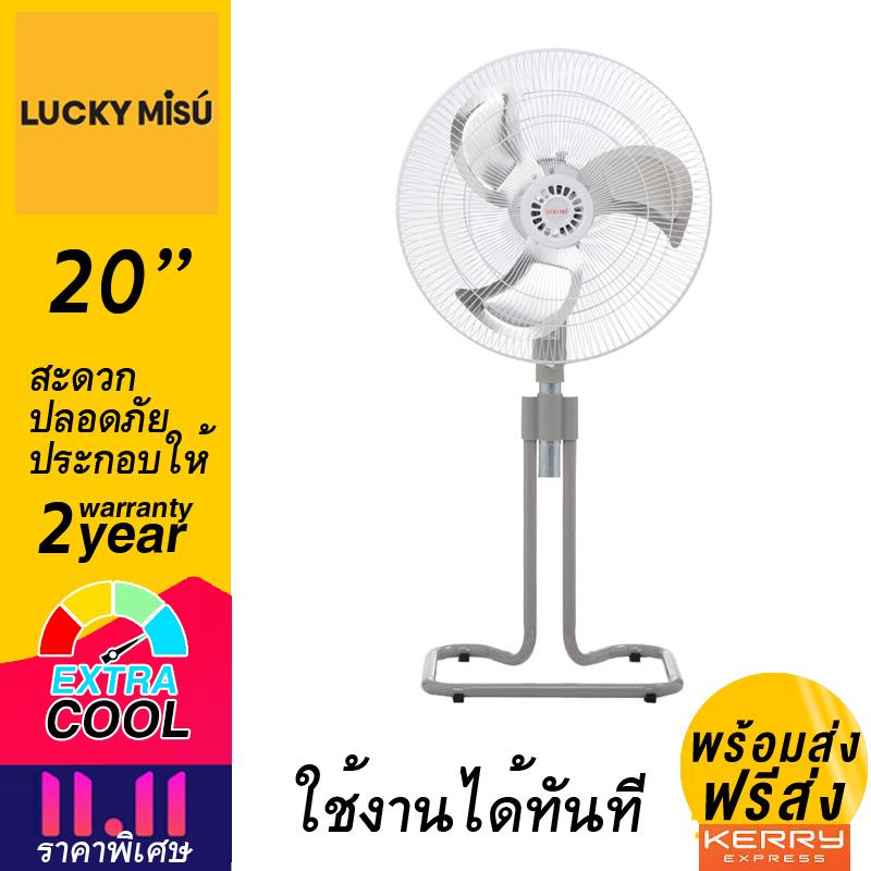Lucky Misu พัดลมตั้งพื้น สไลด์ใบอลูมิเนียม 20" ลัคกี้มิตซู อุตสาหกรรม รุ่นลมแรง (เทา)