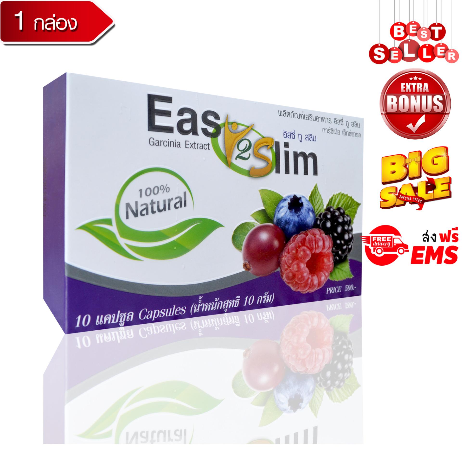 Easy2slim แคปซูลลดน้ำหนัก เหนียงหด! ลดพุง! ต้นขาเล็กลงดั่งใจ 1 กล่อง (10 แคปซูล)