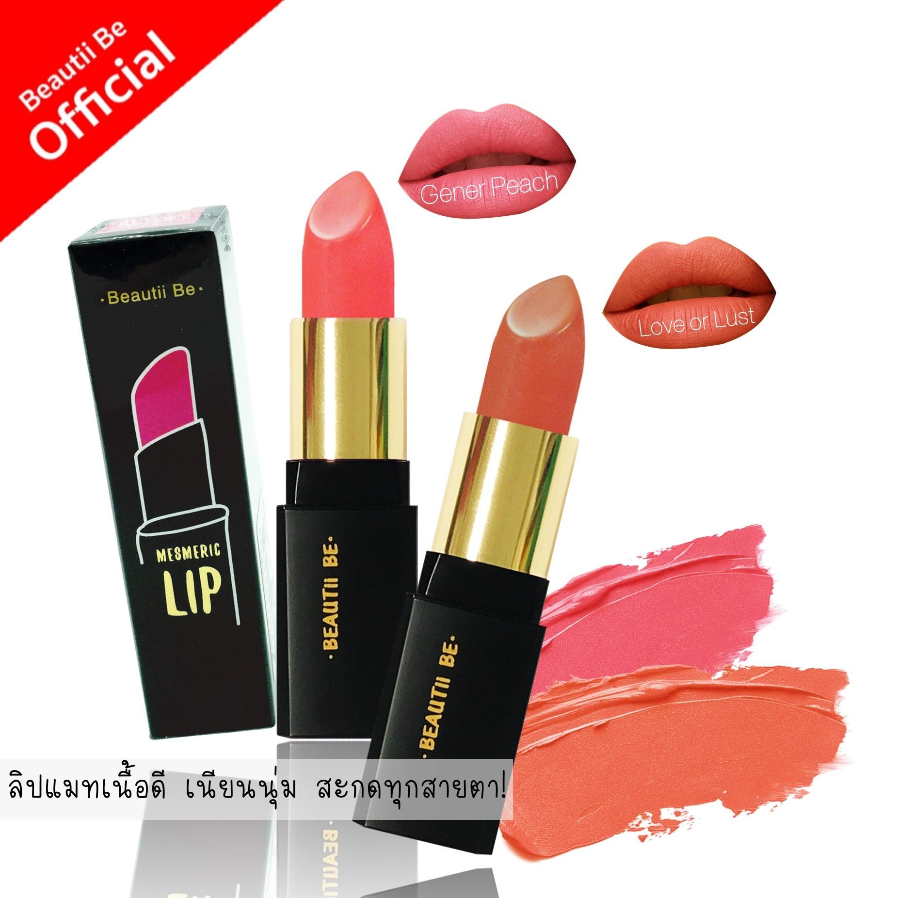 ซื้อ 1 แถม 1 ฟรี! บิวตี้ บี ลิปแมท เนื้อดี เนียนนุ่ม สะกดทุกสายตา! ซื้อ 1 แถม 1 ฟรี! บิวตี้ บี ลิปแมท เนื้อดี เนียนนุ่ม สะกดทุกสายตา!