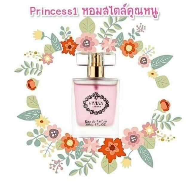 กลิ่นPRINCESS 1 น้ำหอมVivian น้ำหอมสไตล์เกาหลี หอมติดทนตลอดทั้งวัน ขนาด30ml.
