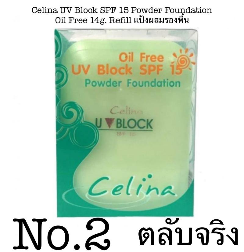 Celina UV Block SPF 15 Powder Foundation Oil Free 14g. แป้งผสมรองพื้น ตลับจริง มีกระจกและพัฟ
