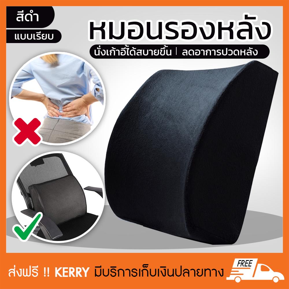 เบาะรองหลังเพื่อสุขภาพ หมอนรองหลัง ที่รองหลัง แผ่นรองหลัง หมอนพิงหลัง หมอนสุขภาพ memory foam รุ่น เรียบ