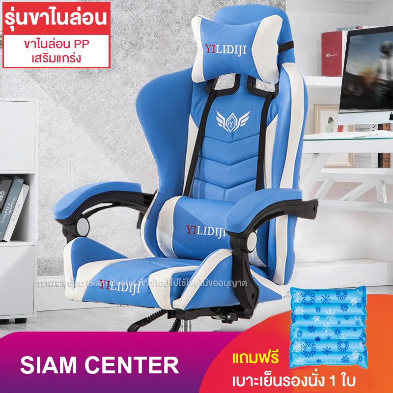 Siam Center เก้าอี้เกม เก้าอี้ทำงาน เก้าอี้คอม เก้าอี้นอน เก้าอี้สำนังงาน เก้าอี้เล่นเกม pubg เก้าอี้เกมมิ่ง Gaming Chair ปรับความสูงได้ มีที่นวดในตัว นั่งสบาย หมุนได้360° รุ่น HM50 แถมเบาะเย็นรองนั่ง HM55 สีฟ้า Siam Center เก้าอี้เกม เก้าอี้ทำงาน เก้าอี้คอม เก้าอี้นอน เก้าอี้สำนังงาน เก้าอี้เล่นเกม pubg เก้าอี้เกมมิ่ง Gaming Chair ปรับความสูงได้ มีที่นวดในตัว นั่งสบาย หมุนได้360° รุ่น HM50 แถมเบาะเย็นรองนั่ง HM55 สีฟ้า