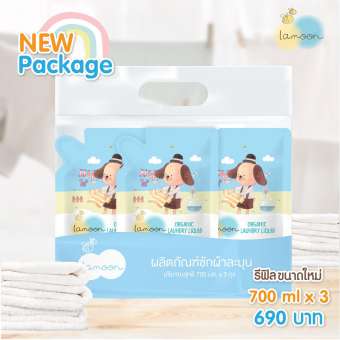 ละมุน ผลิตภัณฑ์ซักผ้า 700 มล * 3 (ถุงรีฟิว)