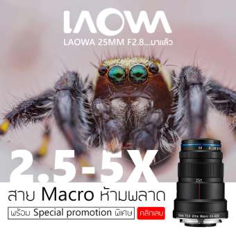 Laowa 25mm F2.8 2.5-5X Ultra Macro for Sony E (ประกันศูนย์)