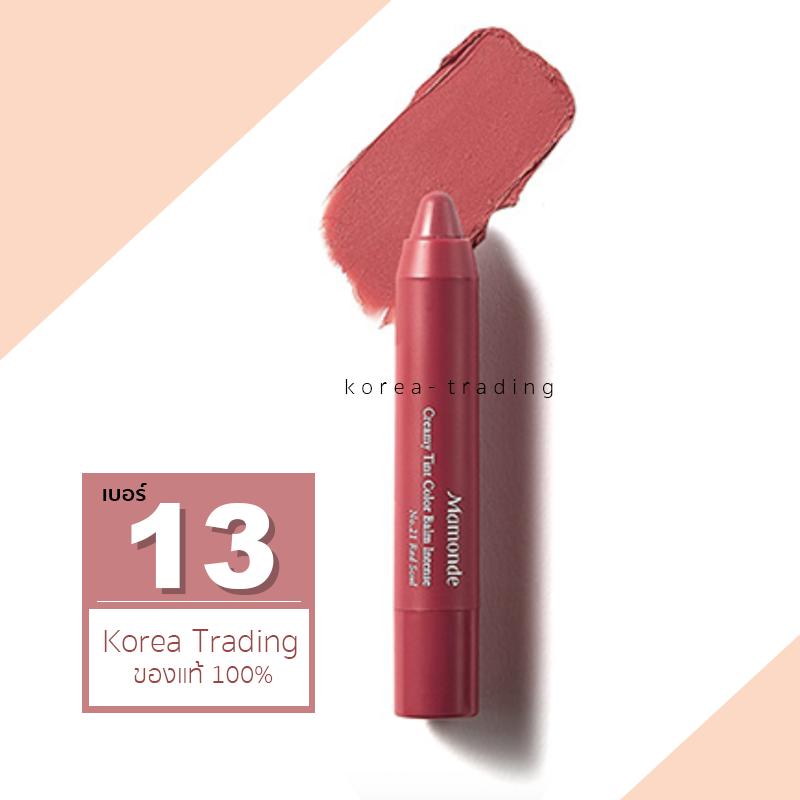 Mamonde Creamy Tint Color Balm Intense 2.5g เบอร์ 13 ลิปเนื้อแมทสุดฮิต สุดปัง Mamonde Creamy Tint Color Balm Intense 2.5g เบอร์ 13 ลิปเนื้อแมทสุดฮิต สุดปัง