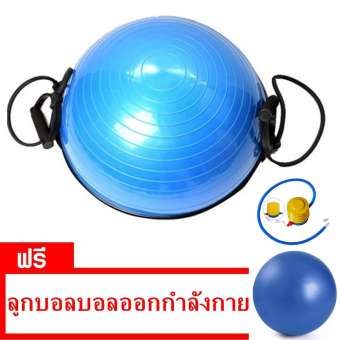 ลูกบอลครึ่งวงกลม โบซูบอล Bosu ball ,balance ball,exercise ball Trainer Fitness Ball Yoga ball เทรนเนอร์บอล บอลสำหรับโยคะ ลูกบอลออกกำลังกาย พร้อมที่สูบลม (สีฟ้า) แถมฟรี ลูกบอลโยคะ ลูกบอลออกกำลังกาย ขนาด 25 เซนติเมตร ลูกบอลครึ่งวงกลม โบซูบอล Bosu ball ,balance ball,exercise ball Trainer Fitness Ball Yoga ball เทรนเนอร์บอล บอลสำหรับโยคะ ลูกบอลออกกำลังกาย พร้อมที่สูบลม (สีฟ้า) แถมฟรี ลูกบอลโยคะ ลูกบอลออกกำลังกาย ขนาด 25 เซนติเมตร